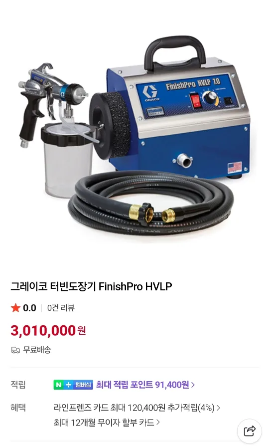 그레이코 HVLP 페인트 스프레이 1대값으로 2대를! 2500새상품 3800중고