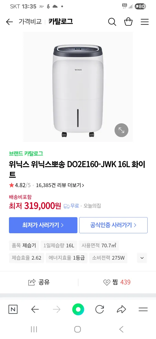 위닉스 뽀송 16L 제습기 DO2E160