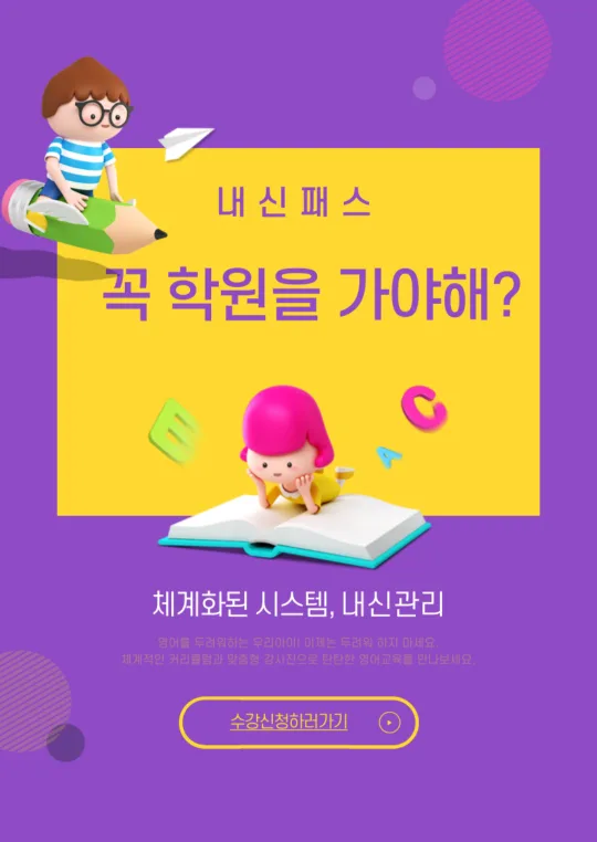 중고등 영어 내신대비 온라인 수업