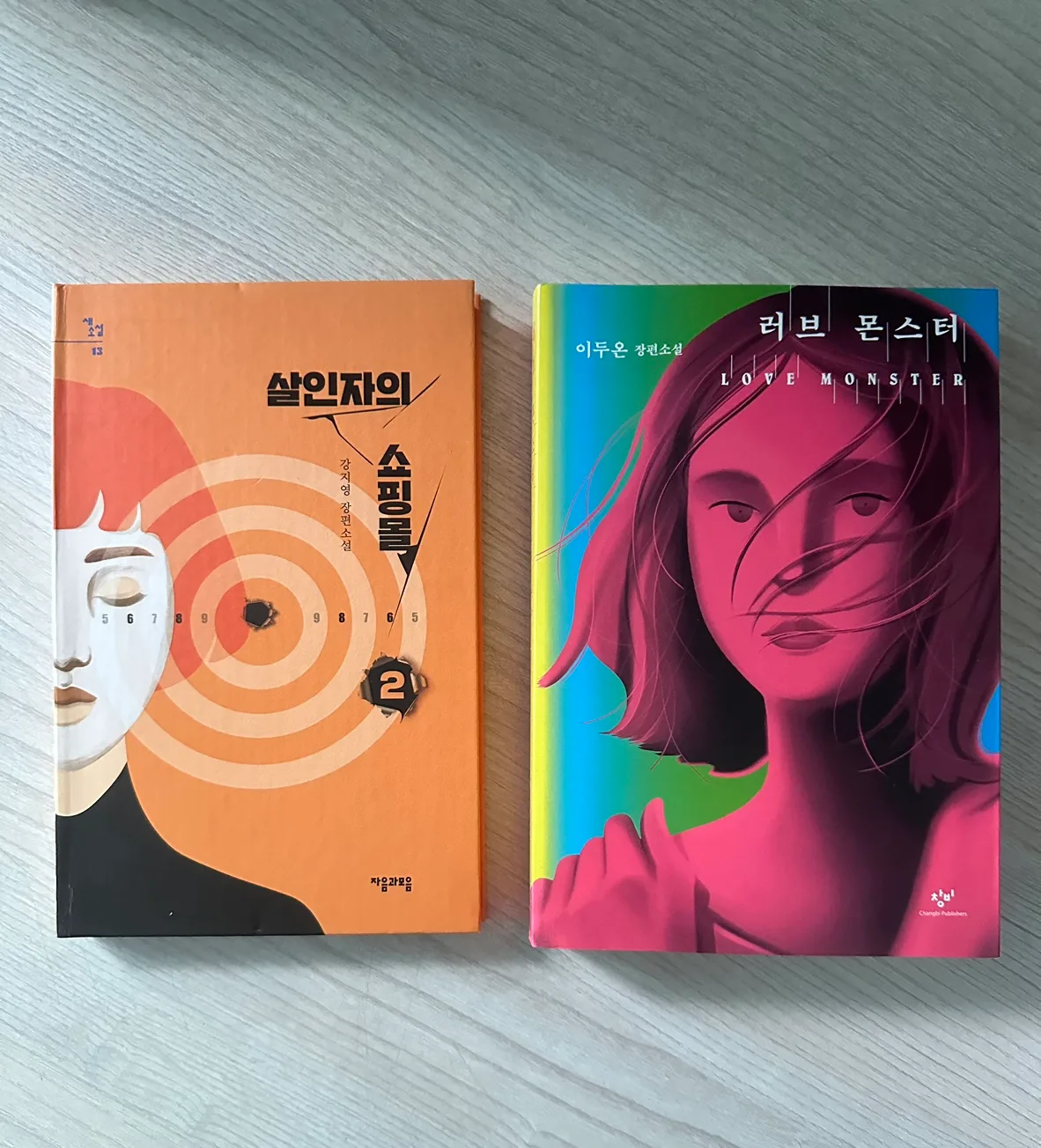 소설 중고책 판매  /살인자의 쇼핑몰 2, 러브 몬스터