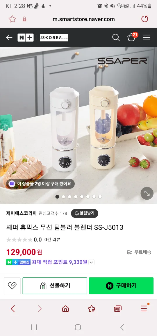 새상품)  세퍼 휴믹스 무선 텀블러 블렌더