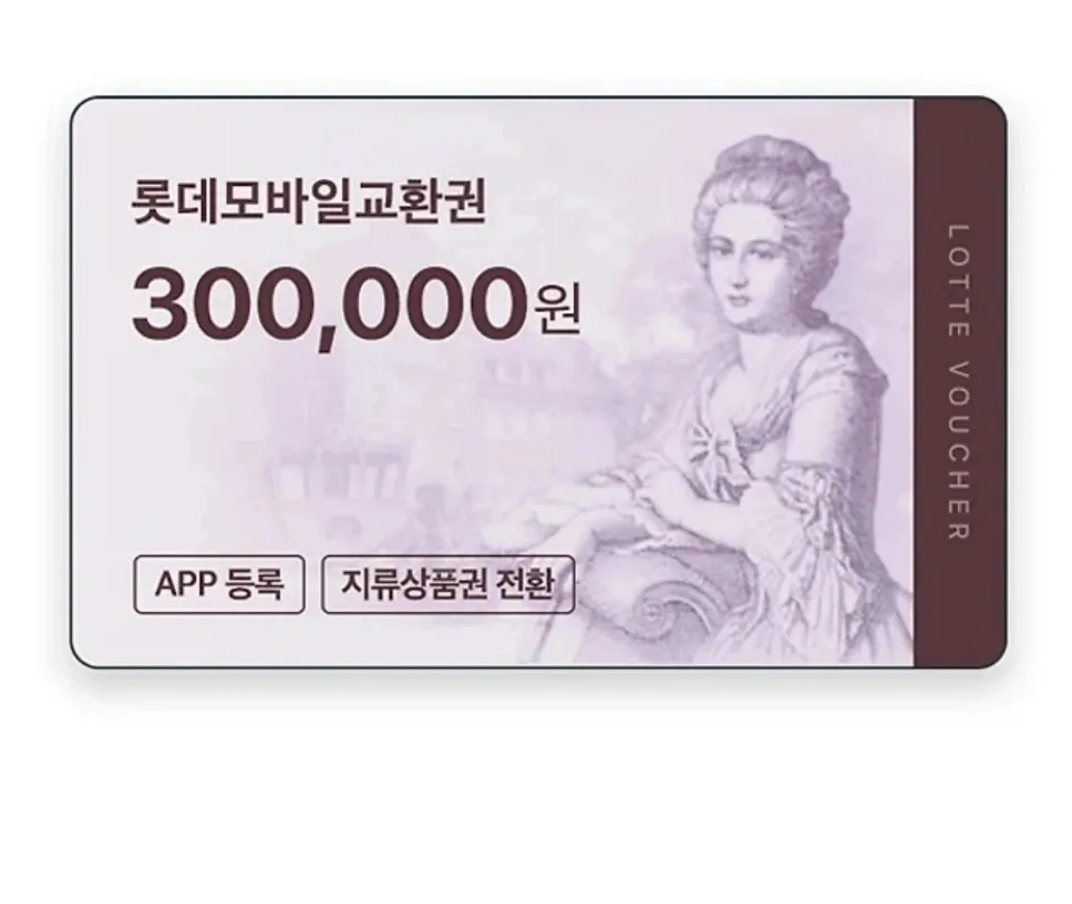 ●롯데모바일상품권 모두 구매합니다●
