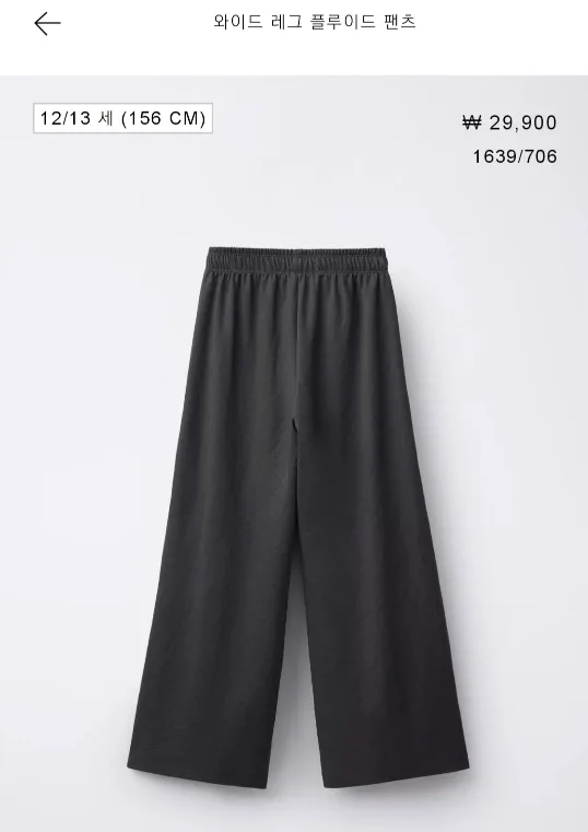 자라 와이드 플루이드 팬츠 12-13(성인 26인치가능)