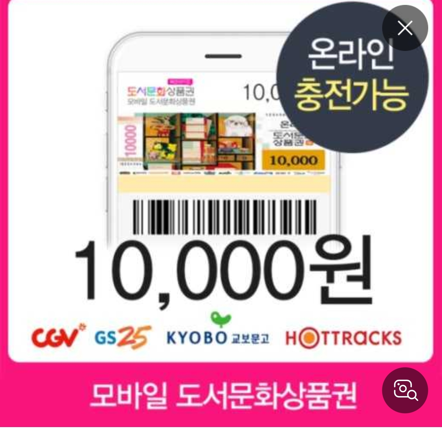 모바일도서문화상품권 9만원 판매합니다.