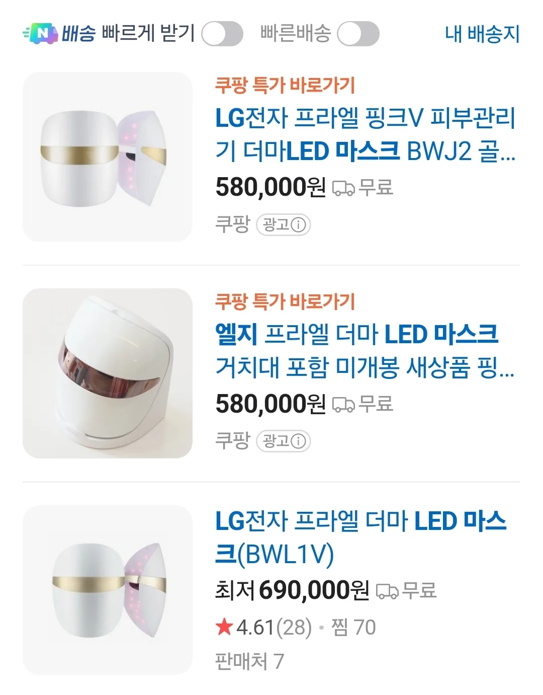 LG 프라엘 LED 마스크 (중고) 급처분