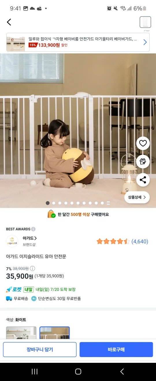 아가드 이지슬라이드 안전문