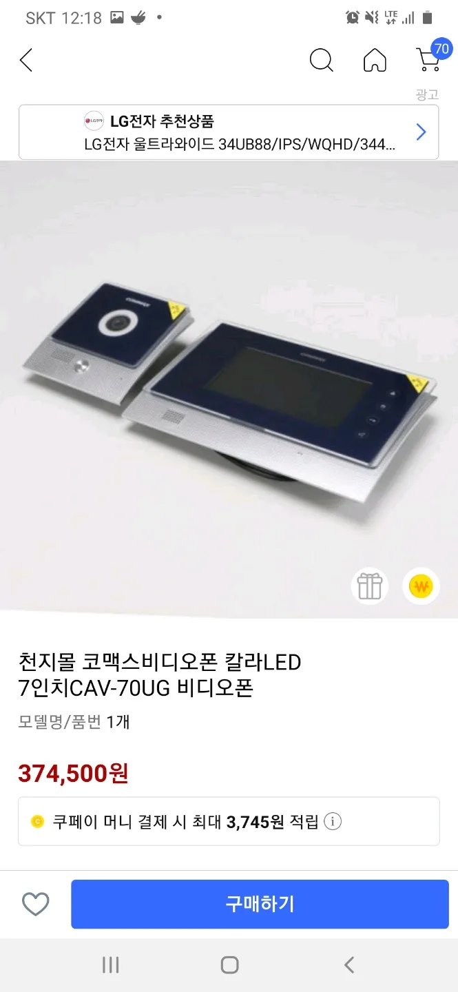 Commax 코맥스 비디오폰 CAV-70UG 중고팝니다