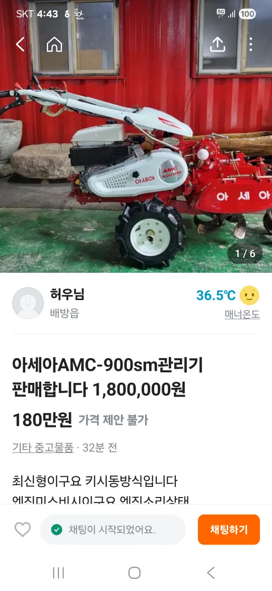 아세아 AMC-900sm 관리기(사기꾼입니다)