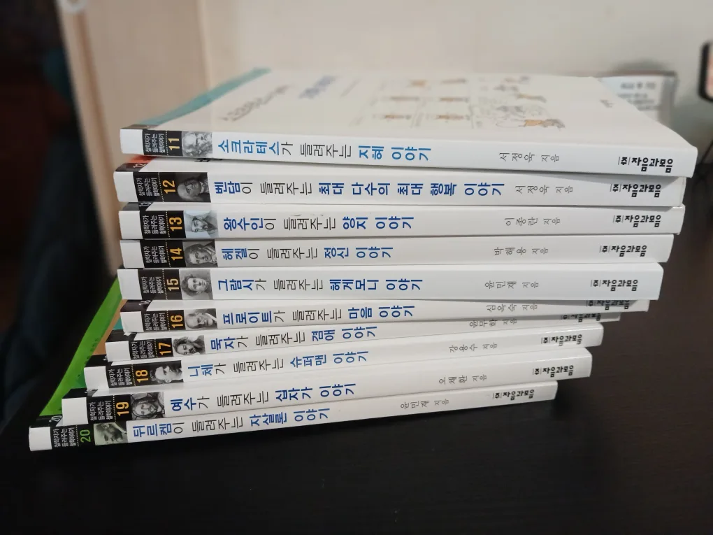 [중고]철학자가 들려주는 철학 이야기 세트