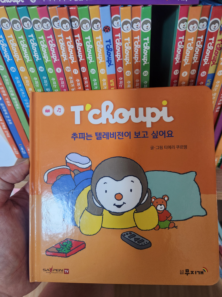 추피 チュピ（T’choupi）シリーズ　韓国語絵本 추피 チュピ（T'choupi）シリーズ 韓国語絵本 추피 チュピ（T