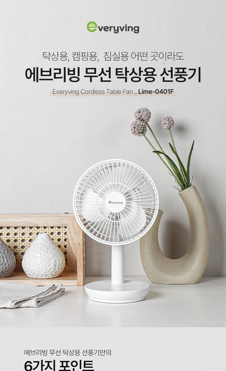 새상품// 에브리빙 무선 탁상용 선풍기