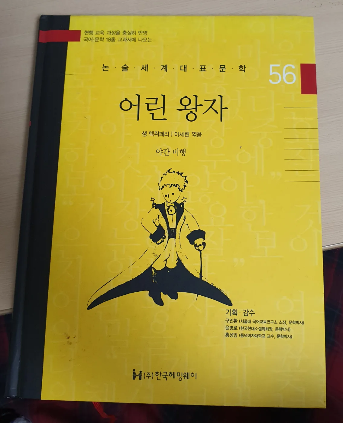 어린 왕자 중고책