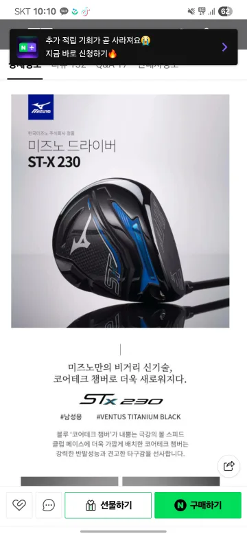 미즈노 ST-X 230 드라이버  중고
