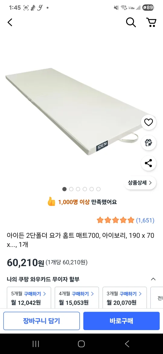 아이든 홈트 요가매트 중고 판매 합니다.