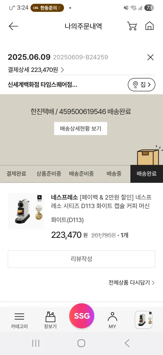 네스카페 커피머신 (최종가격 )