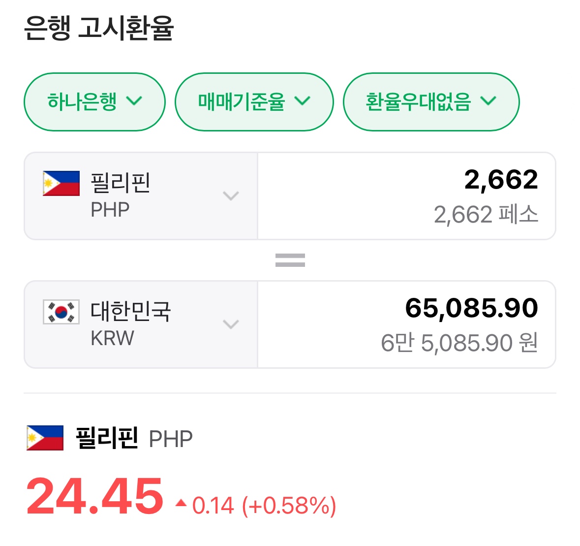 필리핀 페소 팔아요