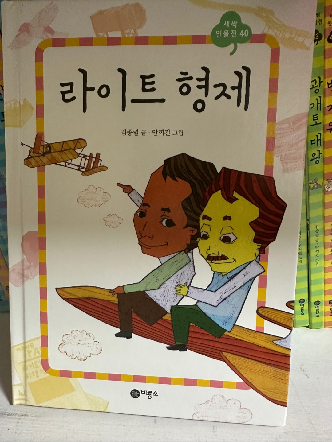 비룡소 새싹인물전 시리즈 60+6 권