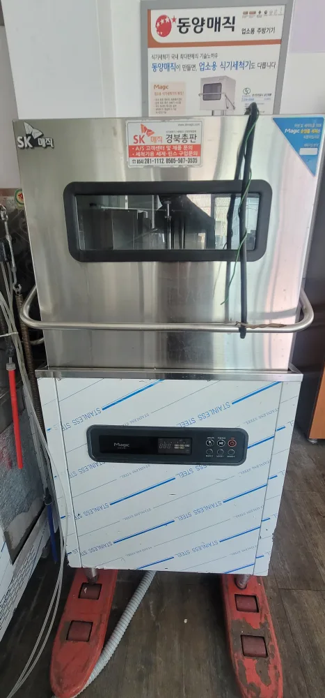 중고 SK매직 업소용 식기세척기  판매합니다