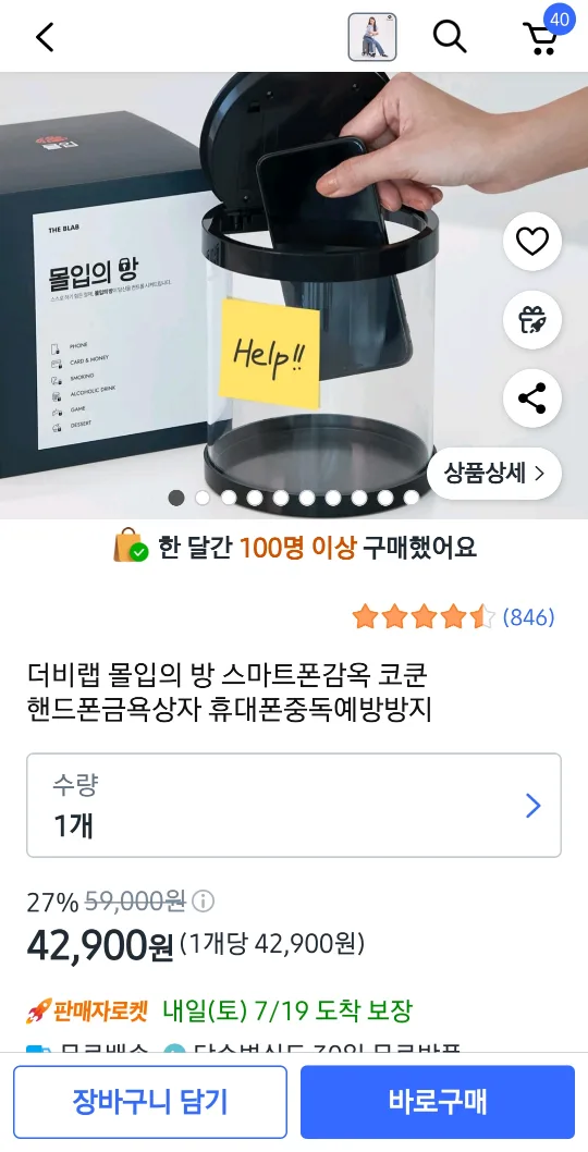 몰입의방 휴대폰 감옥 원가이하 양도