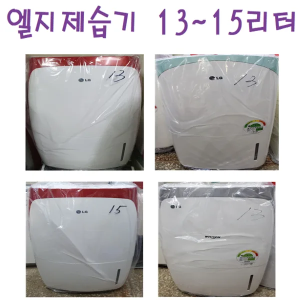 엘지제습기/ 중고제습기/제습기/10-15리터