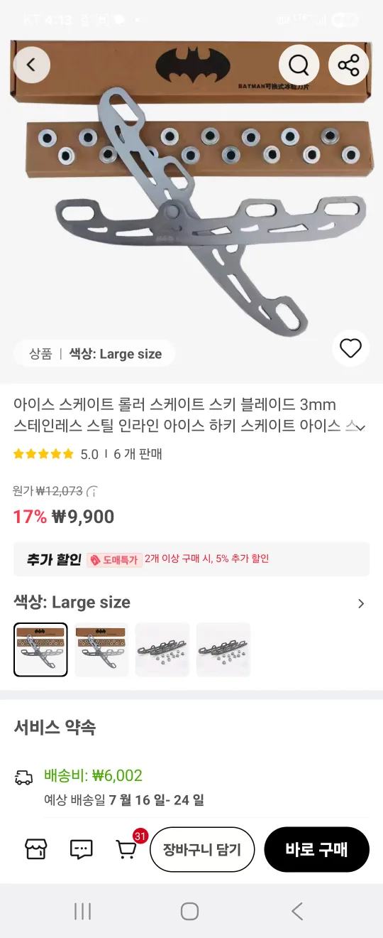 인라인용 스케이트 날 세트