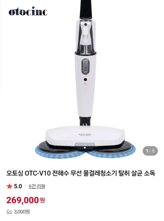 (새상품) 오토싱 무선 물걸레 청소기 새상품