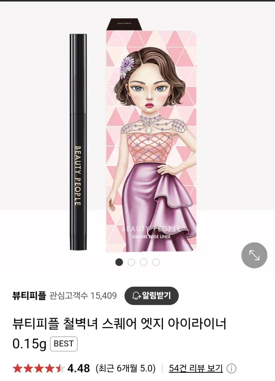 뷰티피플 스퀘어 엣지 아이라이너