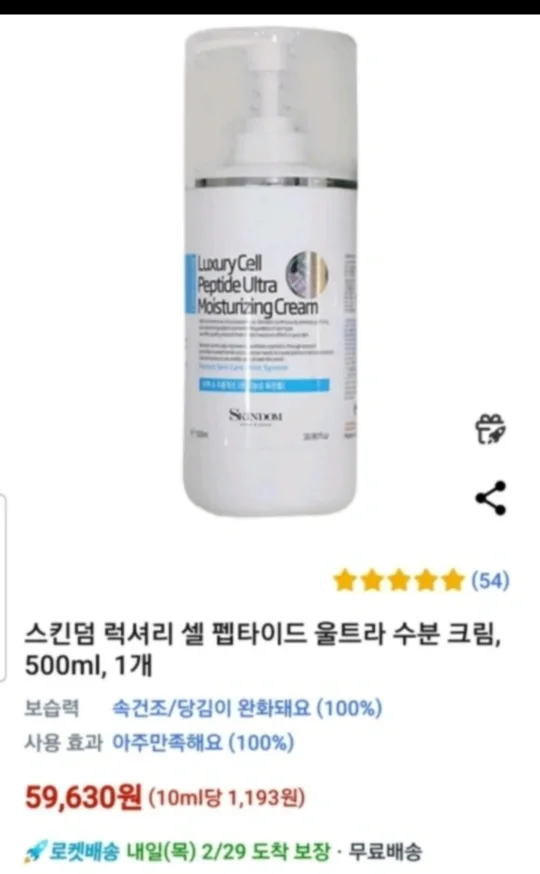 스킨덤 펩타이드 수분크림 500ml