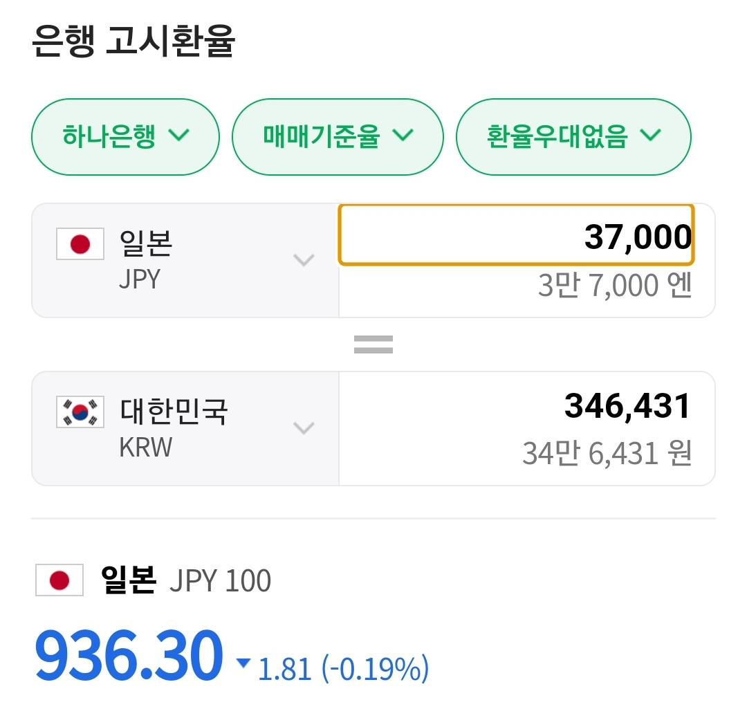 37,000엔 팝니다