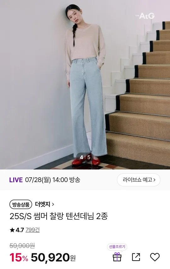 더엣지 찰랑 텐션 데님 새상품
