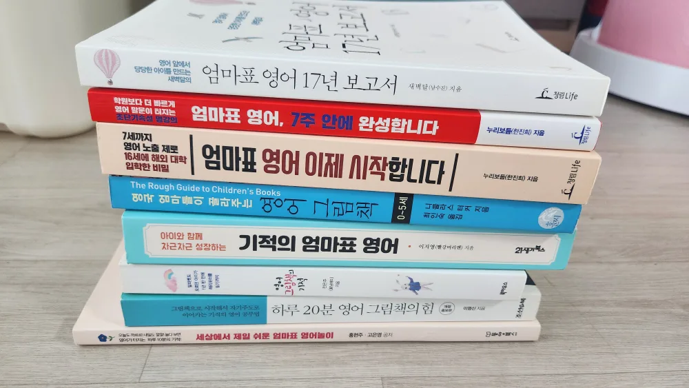 엄마표 영어 책 8권