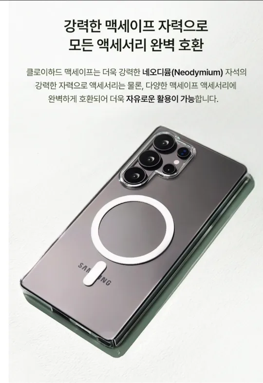 클로버나인 S24 울트라 맥세이프 새상품