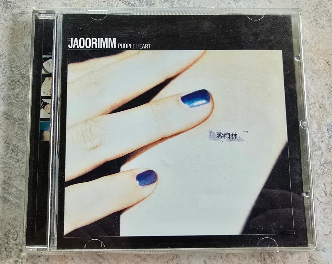 [중고]자우림 4집 Purple Heart CD