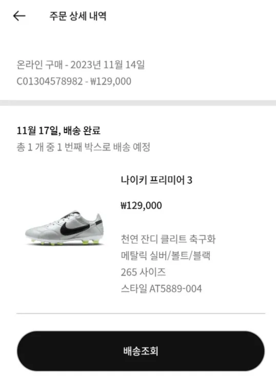 나이키 프리미어 3 축구화 265 새상품