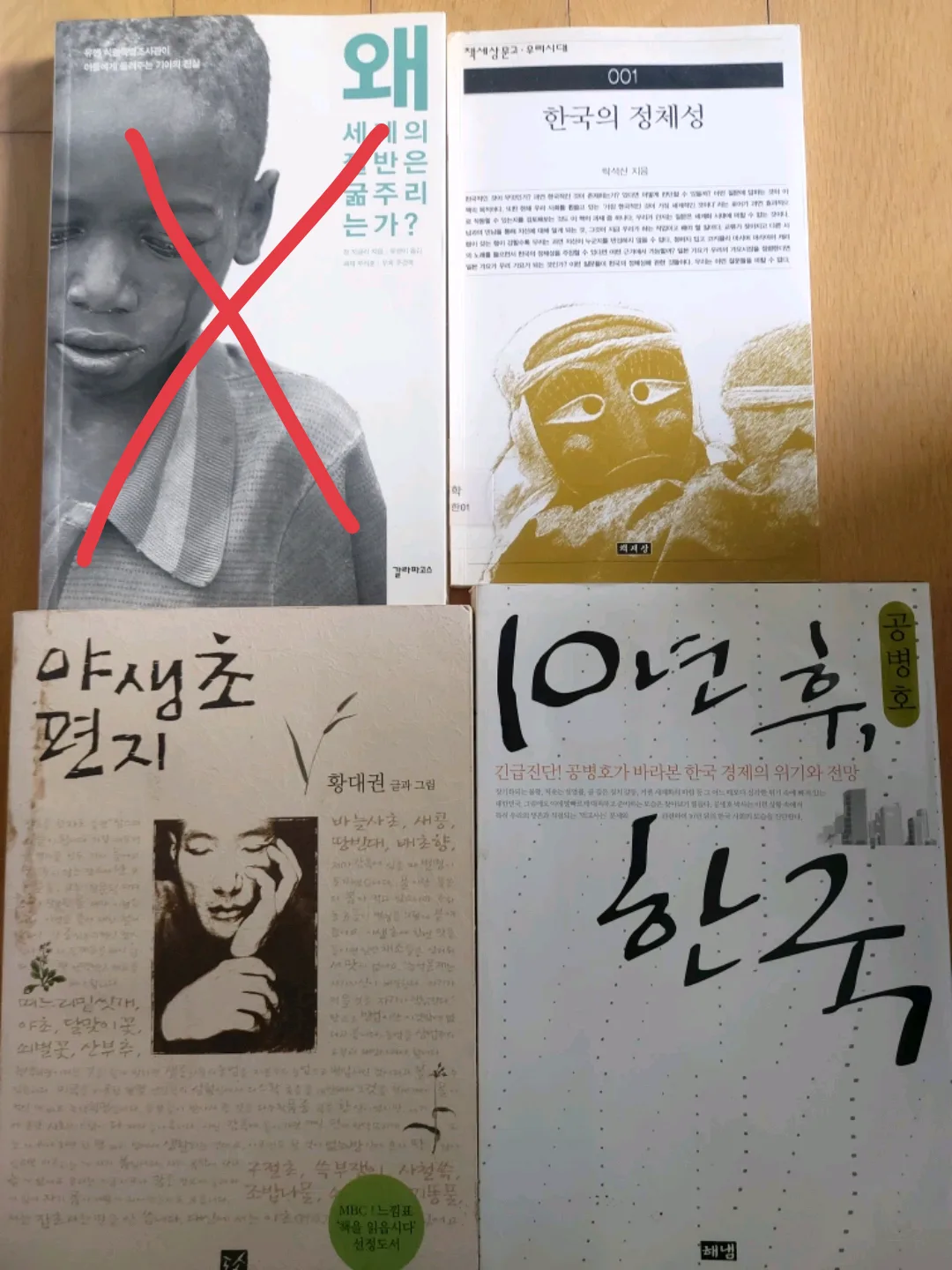 중고 도서 4권 세트 판매합니다