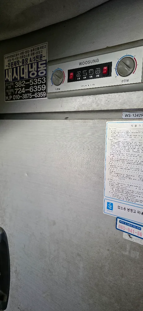 업소용 냉장고 ws-1242rf  중고