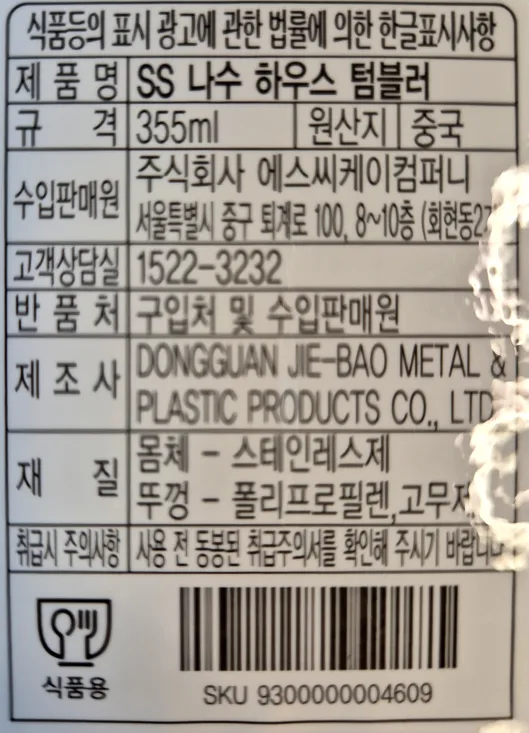 스타벅스 SS 나수 텀블러 355ml