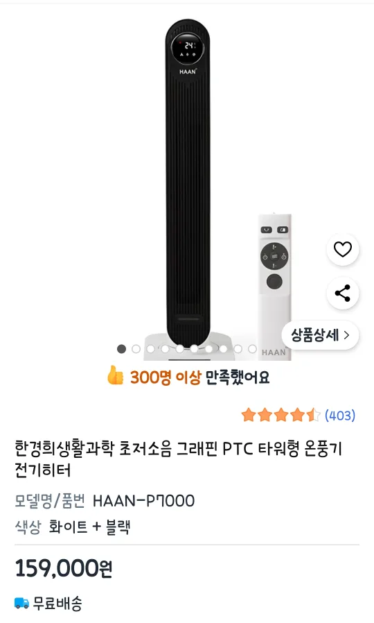 한경희 온풍기(중고)