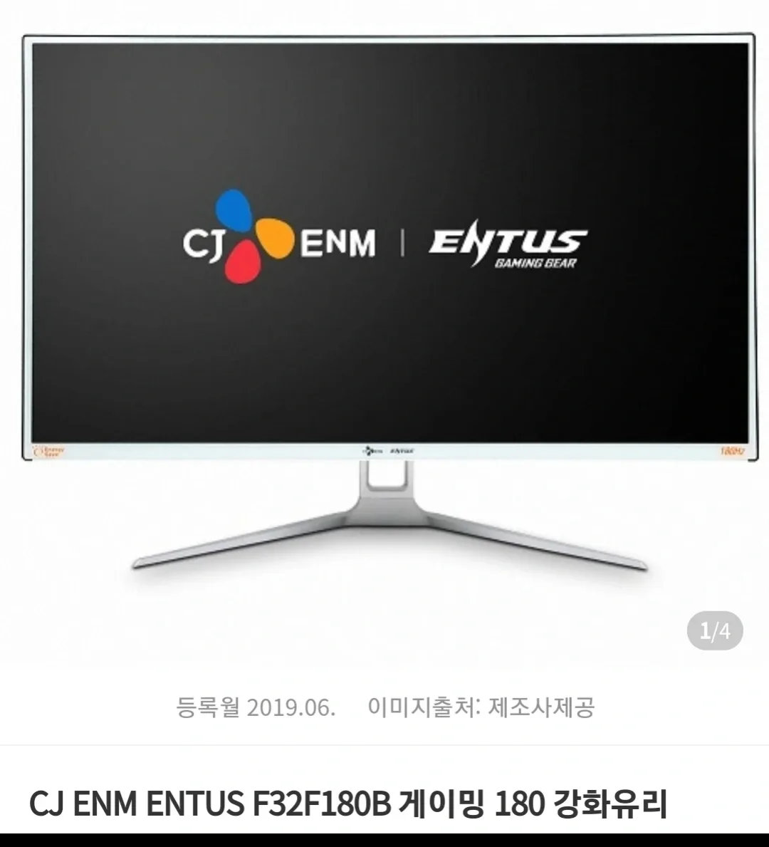 32인치 180Hz 게이밍 평면모니터[중고]