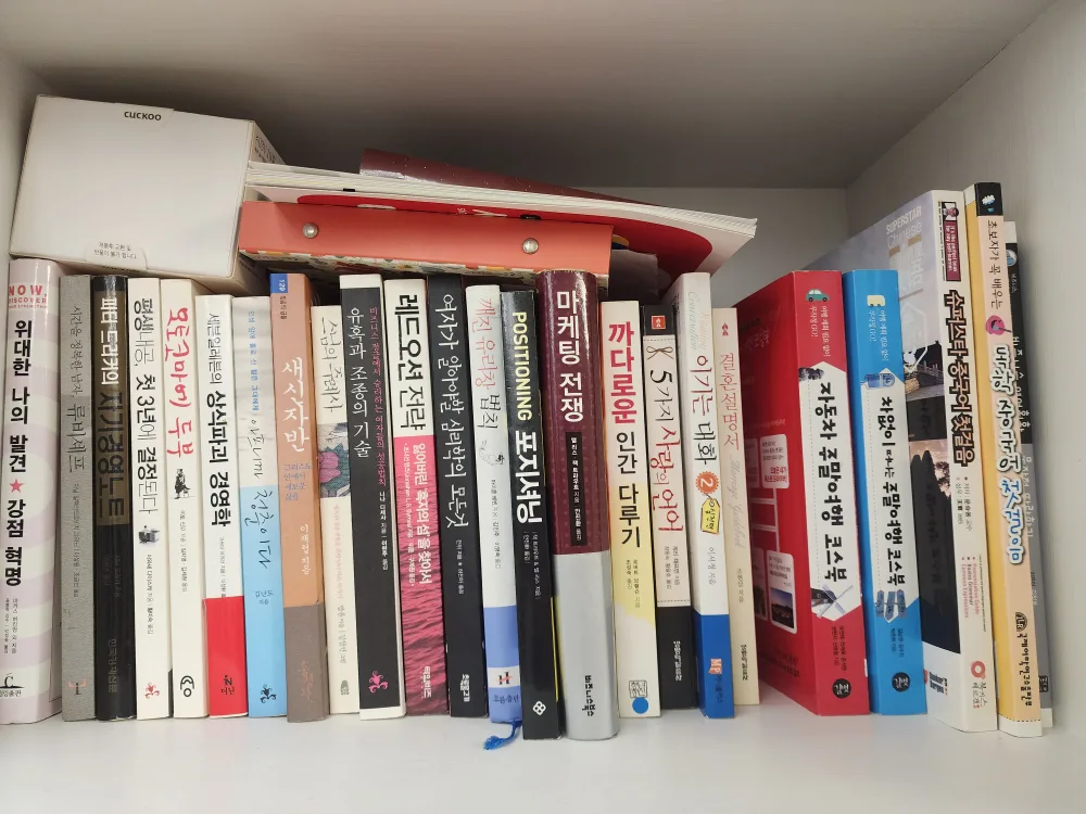 여러가지 자기계발 중고서적(도서)판매