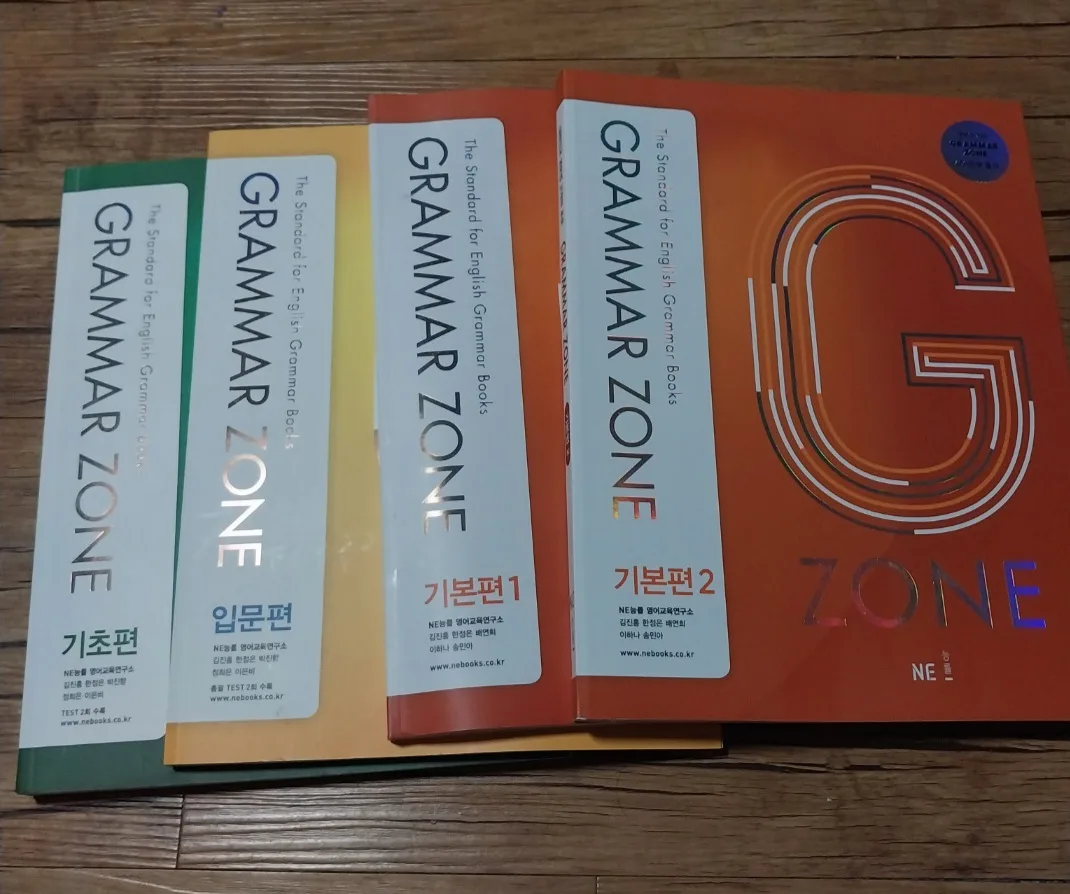 중고 참고서 Grammar Zone 외 다수
