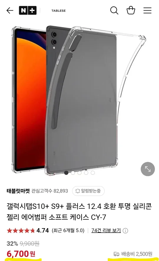갤럭시탭s9+ , s10+ 전용 투명 케이스