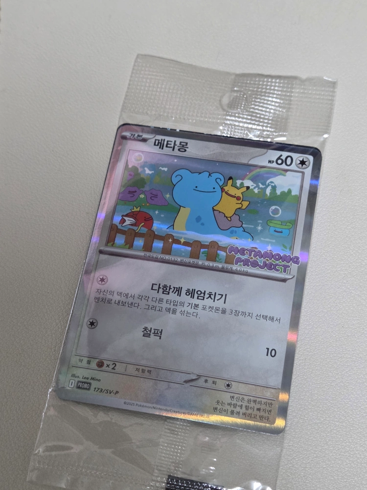 포켓몬 카드 메타몽 프로모 카드 새상품 | 취미/게임/음반 | 당근 중고거래