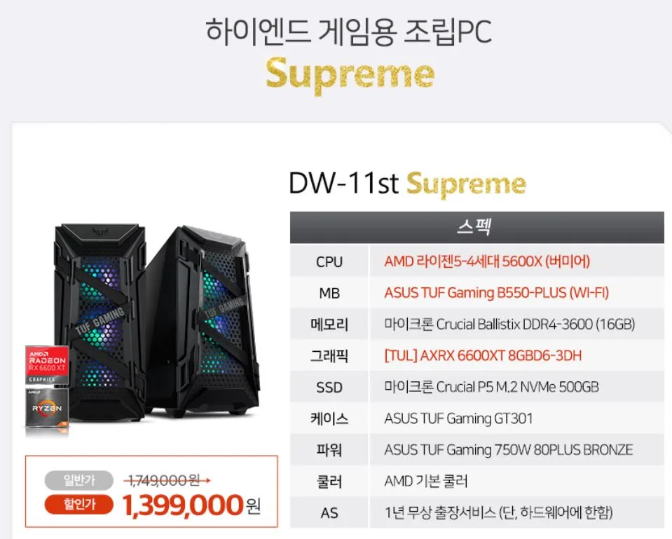 AMD5-5600X/ AXRX 6600XT 8GB 하이엔드 정품
