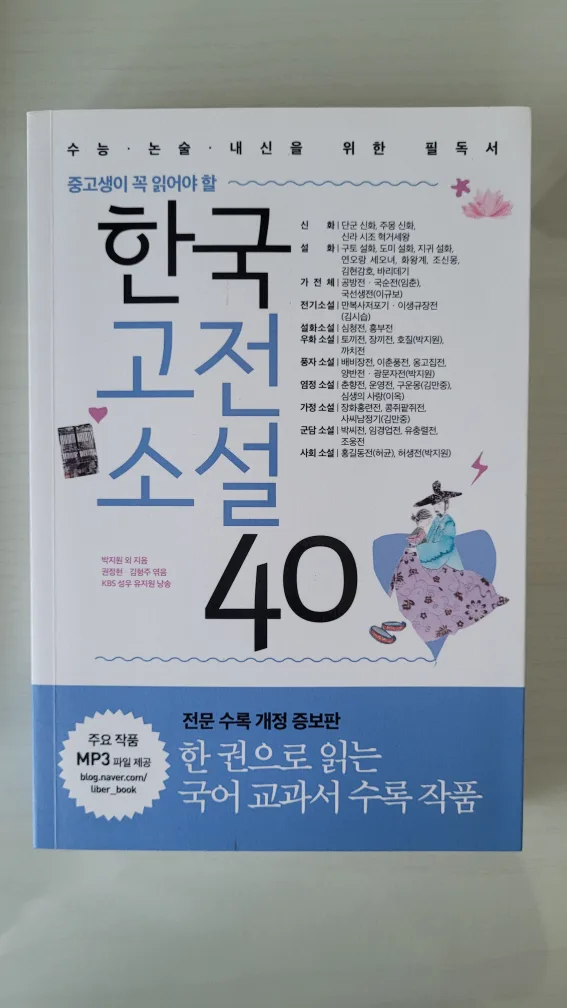 중고등학생 추천! 한국 고전 소설 40