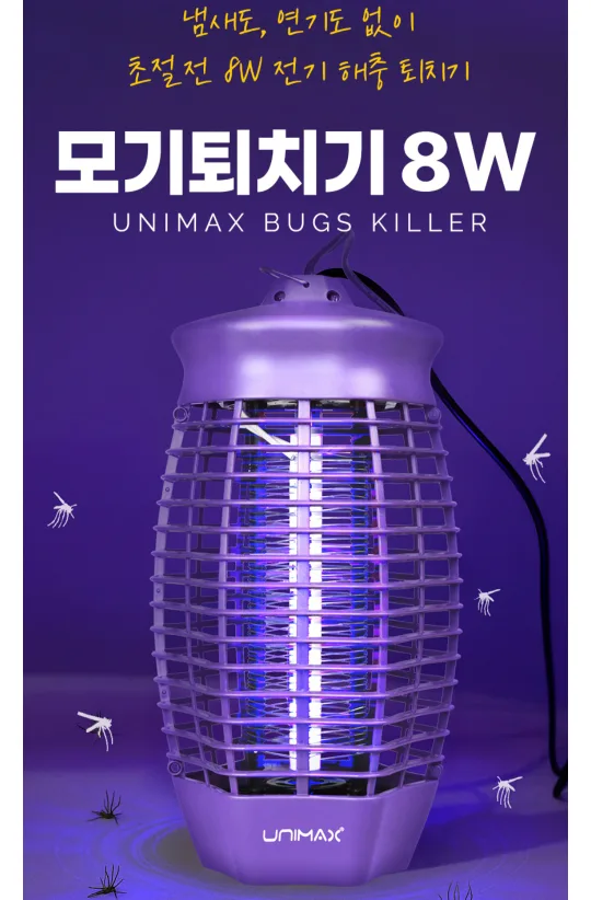 UNIMAX 모기퇴치기 2개일괄 판매힙니다