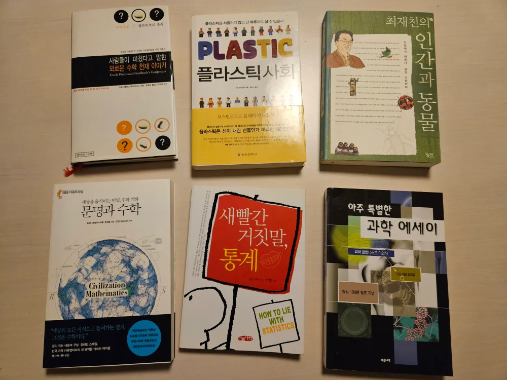 수/과학 생기부 도서 모음 (중고등 추천)