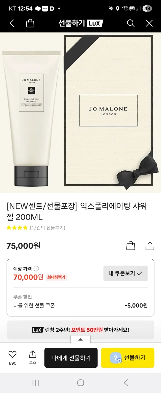 조말론 샤워 젤 200ml 새상품