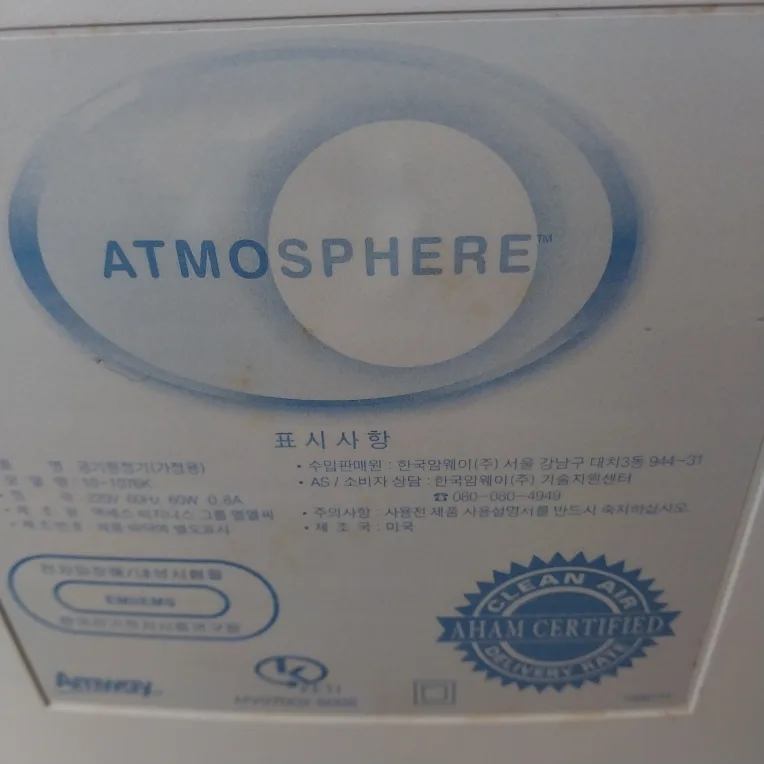 암웨이 엣모스피어 공기청정기
