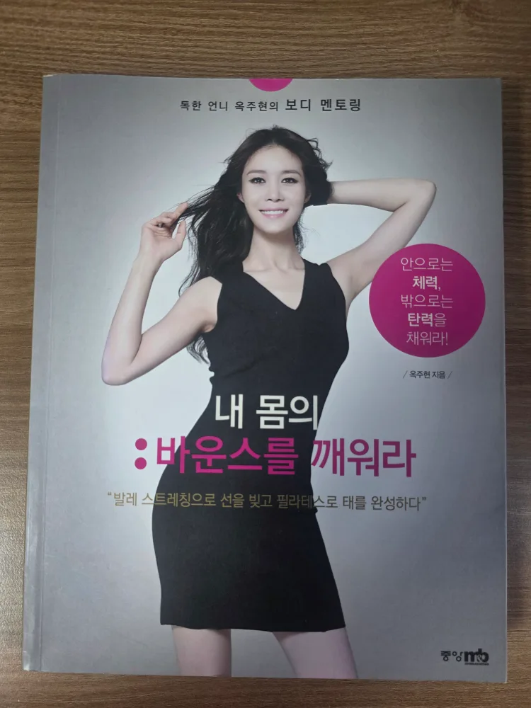 내 몸의 바운스를 깨워라 - 중고도서